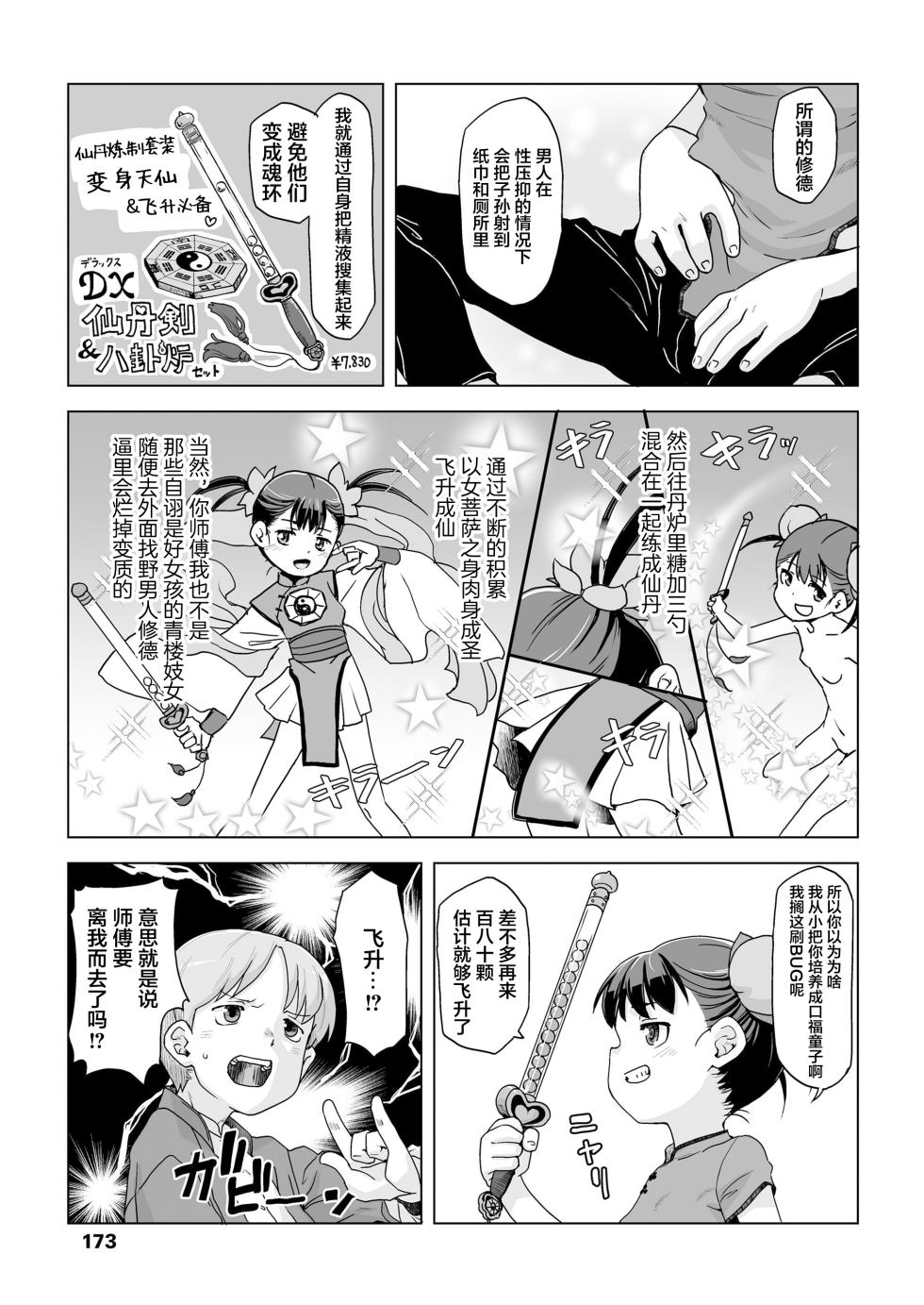 [宇宙烏賊] 仙道修行と色と恋 [Chinese] [污喵王汉化组] - Page 6