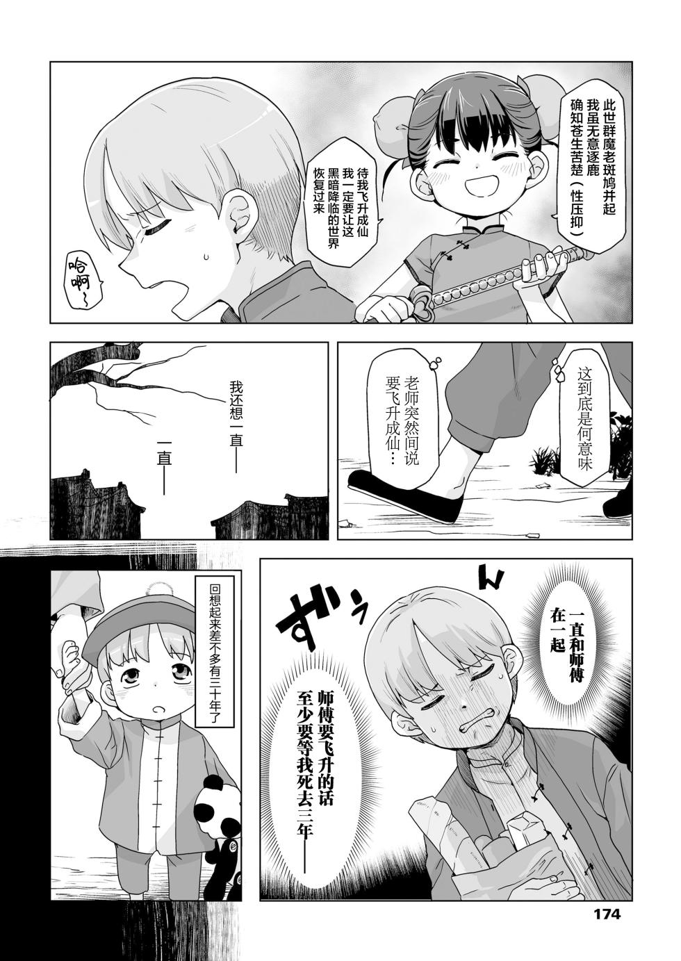 [宇宙烏賊] 仙道修行と色と恋 [Chinese] [污喵王汉化组] - Page 7
