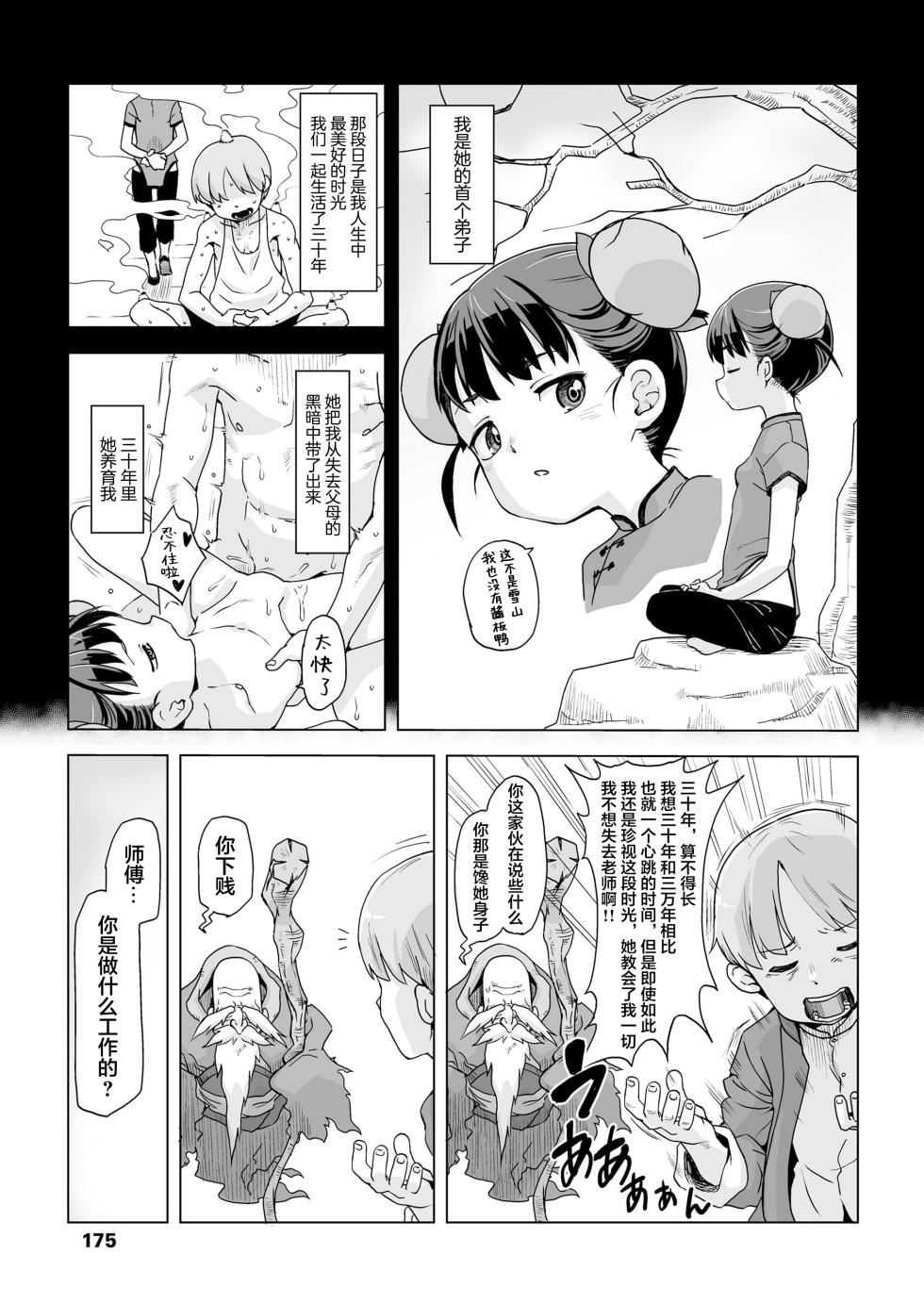 [宇宙烏賊] 仙道修行と色と恋 [Chinese] [污喵王汉化组] - Page 8