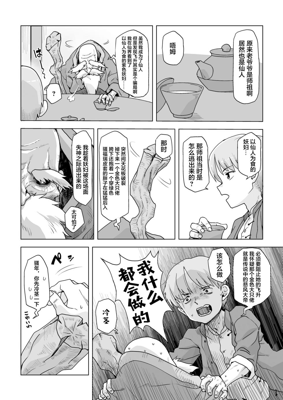 [宇宙烏賊] 仙道修行と色と恋 [Chinese] [污喵王汉化组] - Page 9