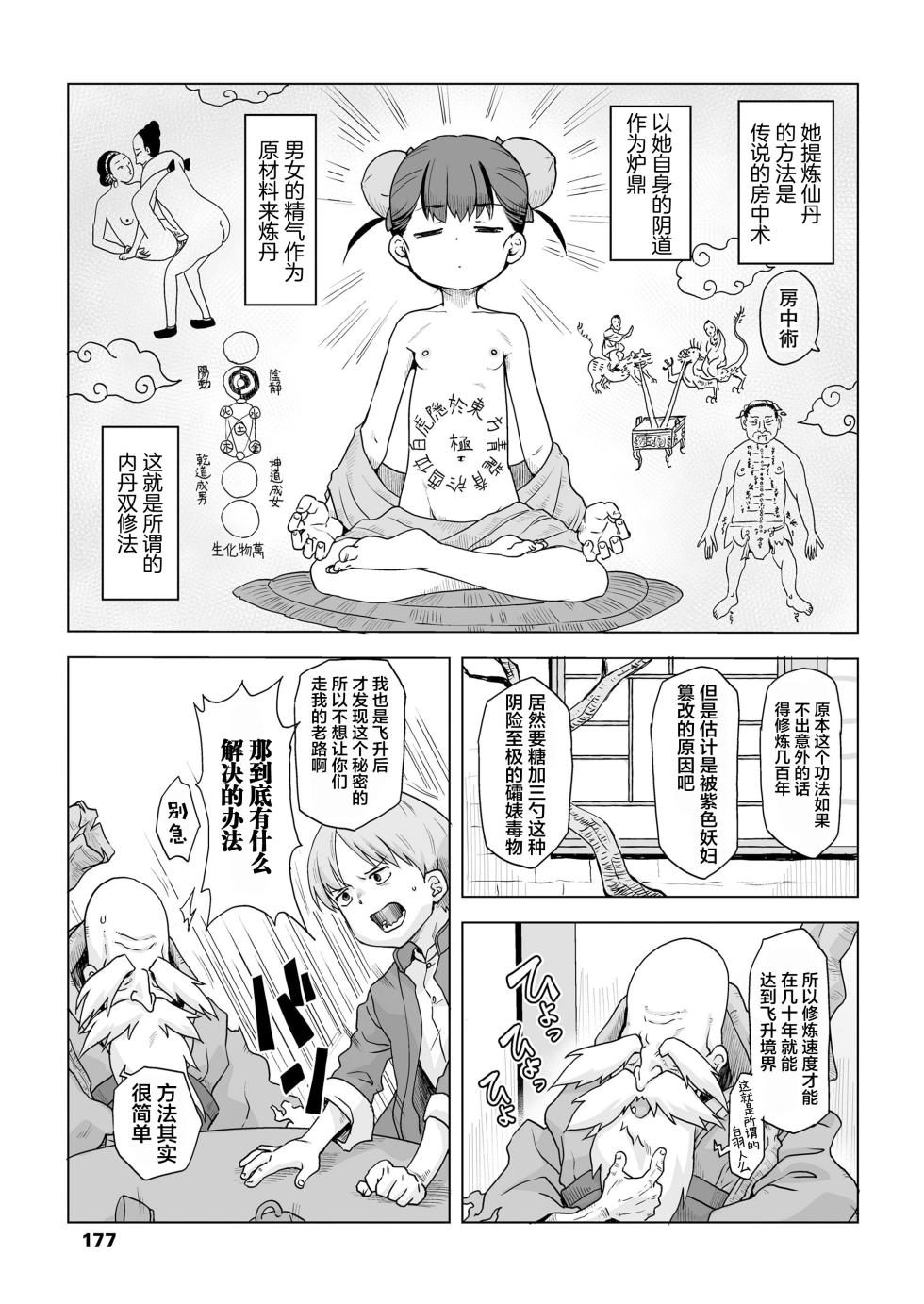 [宇宙烏賊] 仙道修行と色と恋 [Chinese] [污喵王汉化组] - Page 10