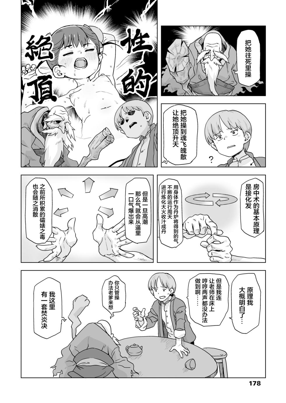 [宇宙烏賊] 仙道修行と色と恋 [Chinese] [污喵王汉化组] - Page 11