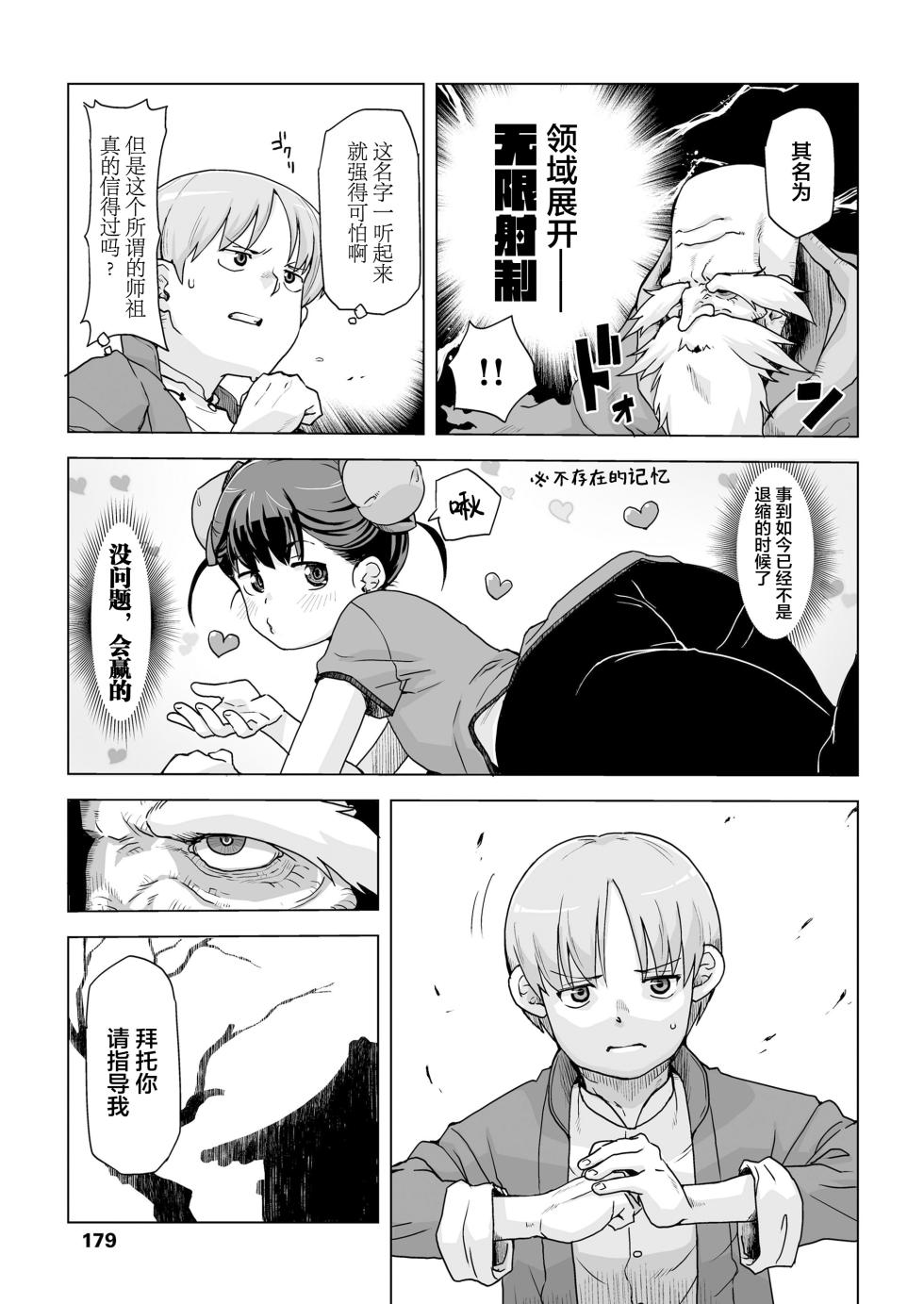 [宇宙烏賊] 仙道修行と色と恋 [Chinese] [污喵王汉化组] - Page 12