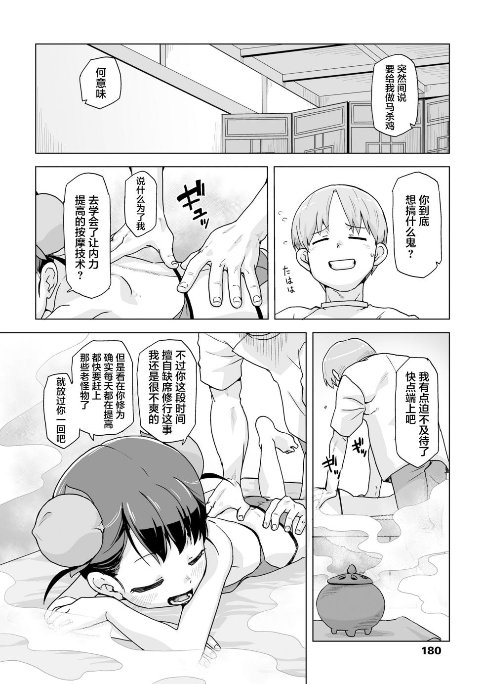 [宇宙烏賊] 仙道修行と色と恋 [Chinese] [污喵王汉化组] - Page 13