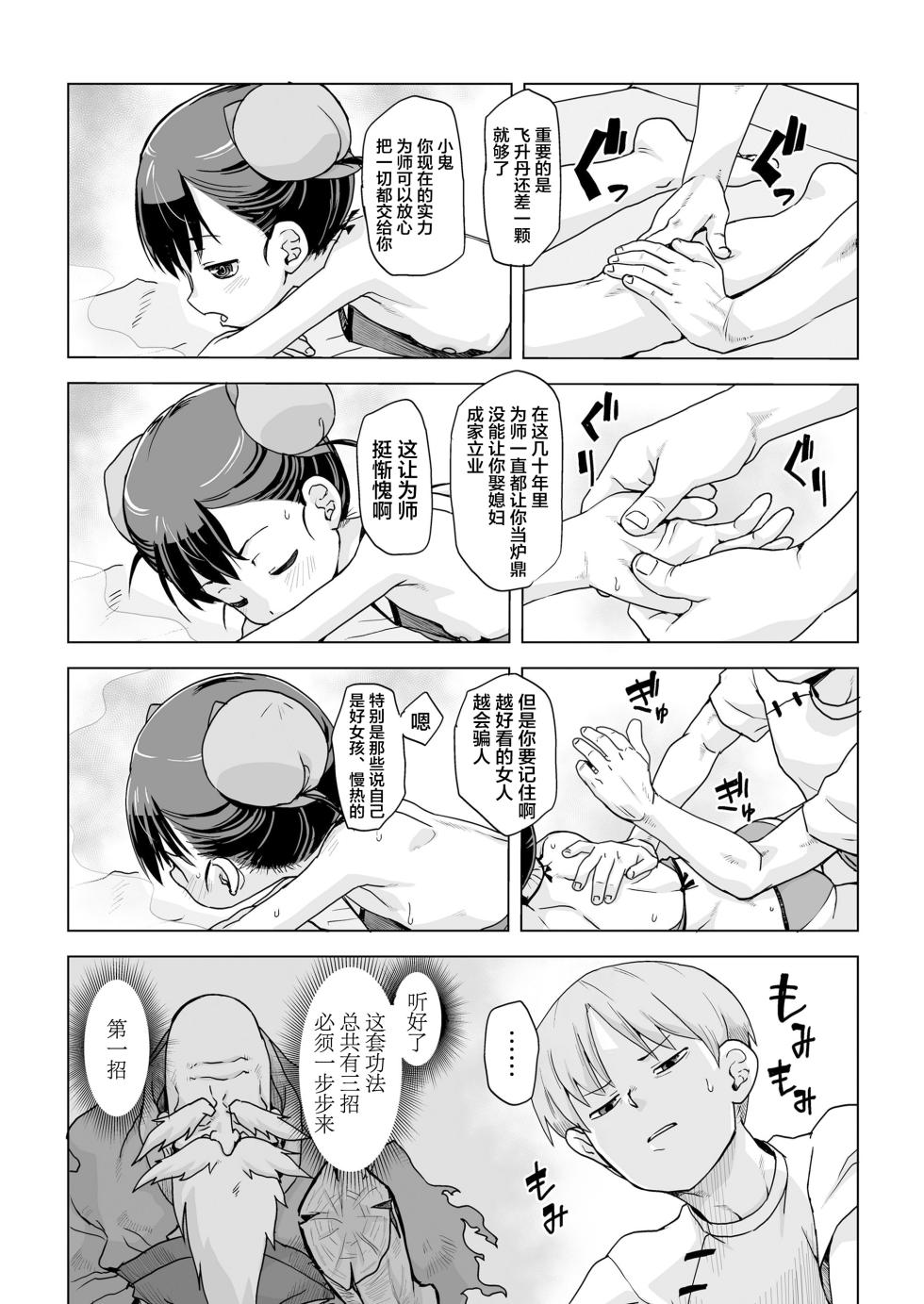[宇宙烏賊] 仙道修行と色と恋 [Chinese] [污喵王汉化组] - Page 14