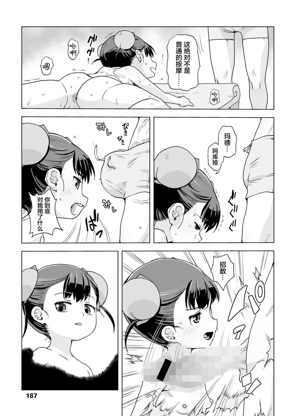[宇宙烏賊] 仙道修行と色と恋 [Chinese] [污喵王汉化组] - Page 20