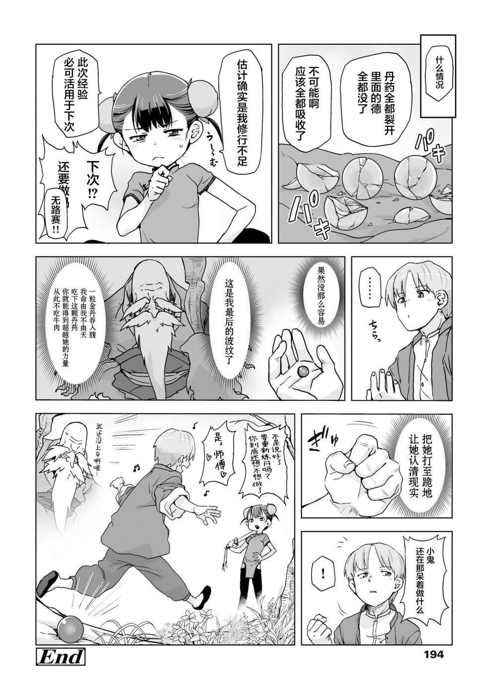 [宇宙烏賊] 仙道修行と色と恋 [Chinese] [污喵王汉化组] - Page 27