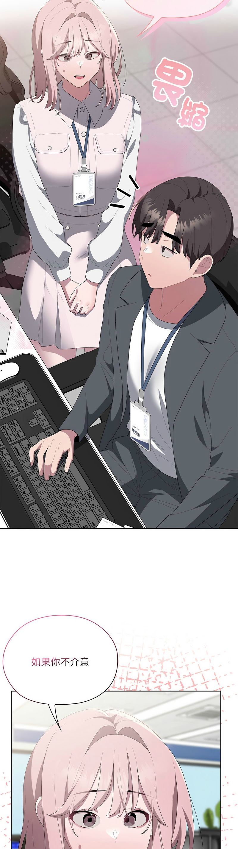 [韩漫] 大企业里的小秘密／Troublesome Employee Warning 46-81 [中文][连载中] - Page 223