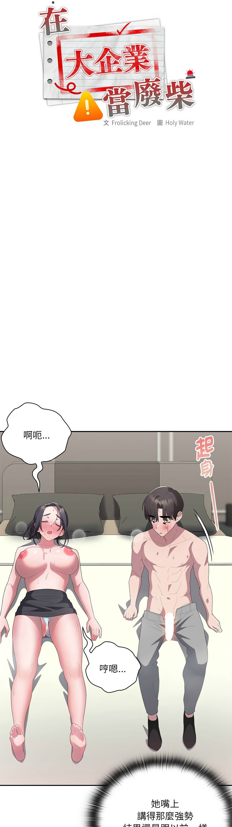 [韩漫] 大企业里的小秘密／Troublesome Employee Warning 46-81 [中文][连载中] - Page 528