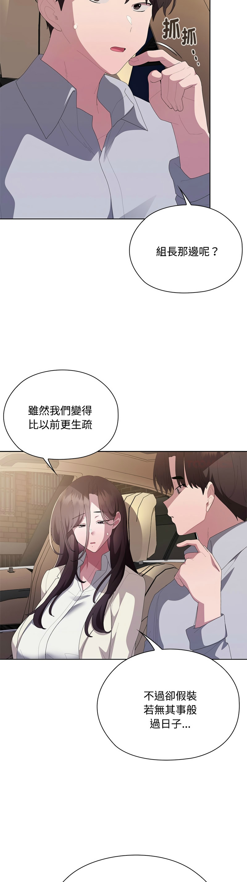 [韩漫] 大企业里的小秘密／Troublesome Employee Warning 46-81 [中文][连载中] - Page 767