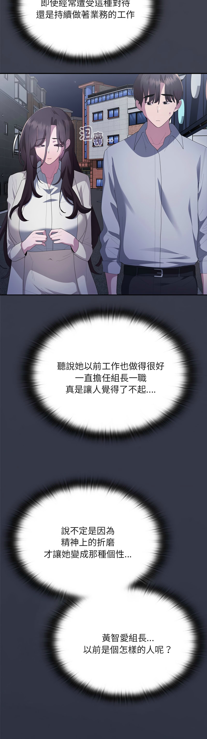 [韩漫] 大企业里的小秘密／Troublesome Employee Warning 46-81 [中文][连载中] - Page 788