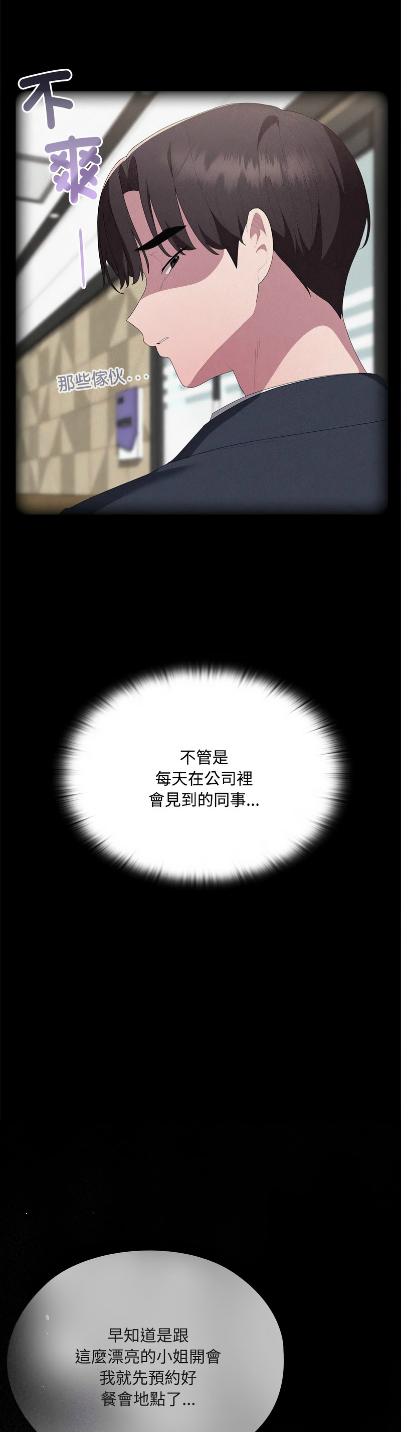 [韩漫] 大企业里的小秘密／Troublesome Employee Warning 46-81 [中文][连载中] - Page 848