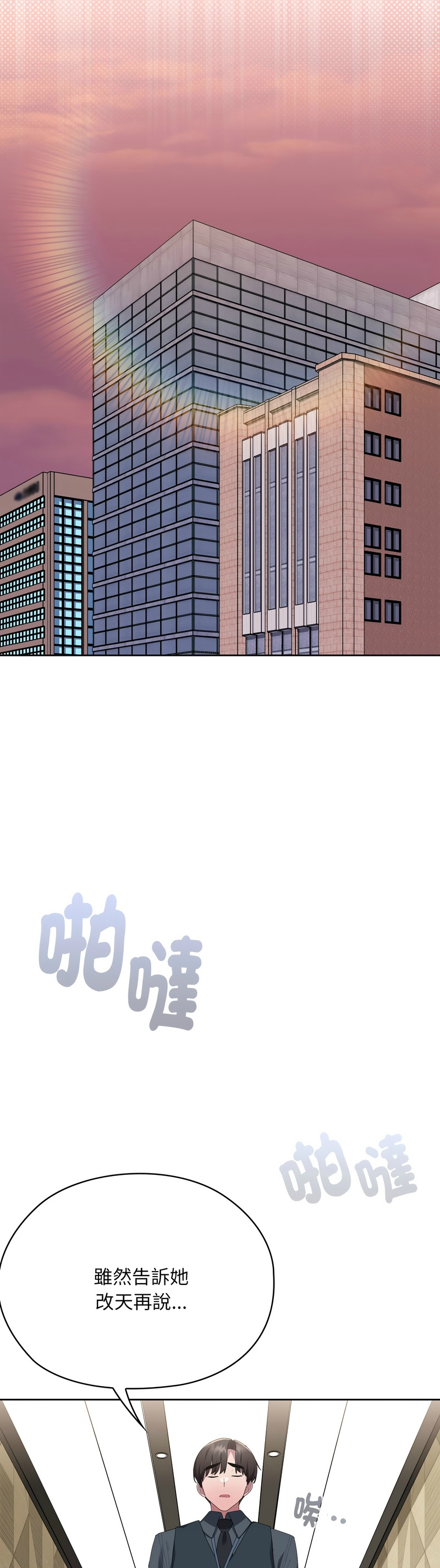 [韩漫] 大企业里的小秘密／Troublesome Employee Warning 46-81 [中文][连载中] - Page 1046