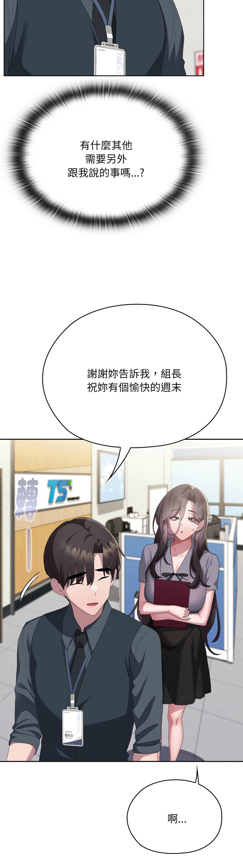[韩漫] 大企业里的小秘密／Troublesome Employee Warning 46-81 [中文][连载中] - Page 1055