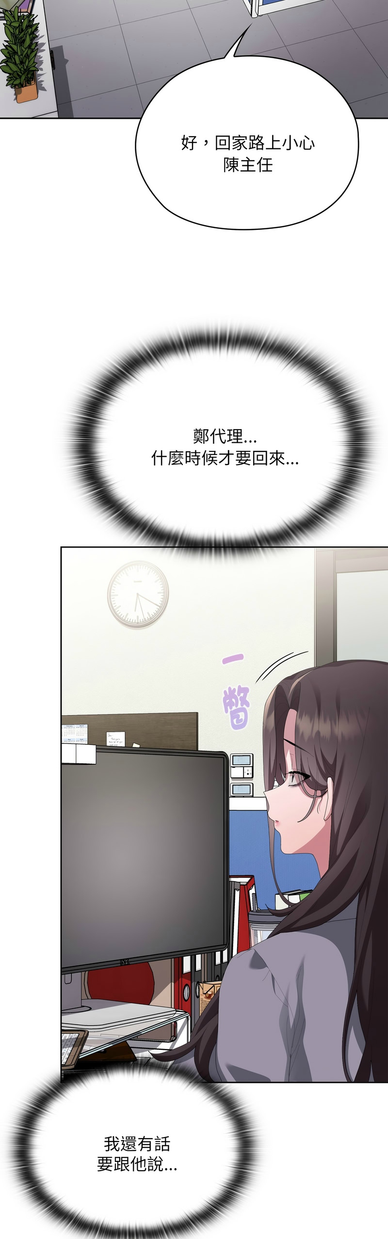 [韩漫] 大企业里的小秘密／Troublesome Employee Warning 46-81 [中文][连载中] - Page 1087