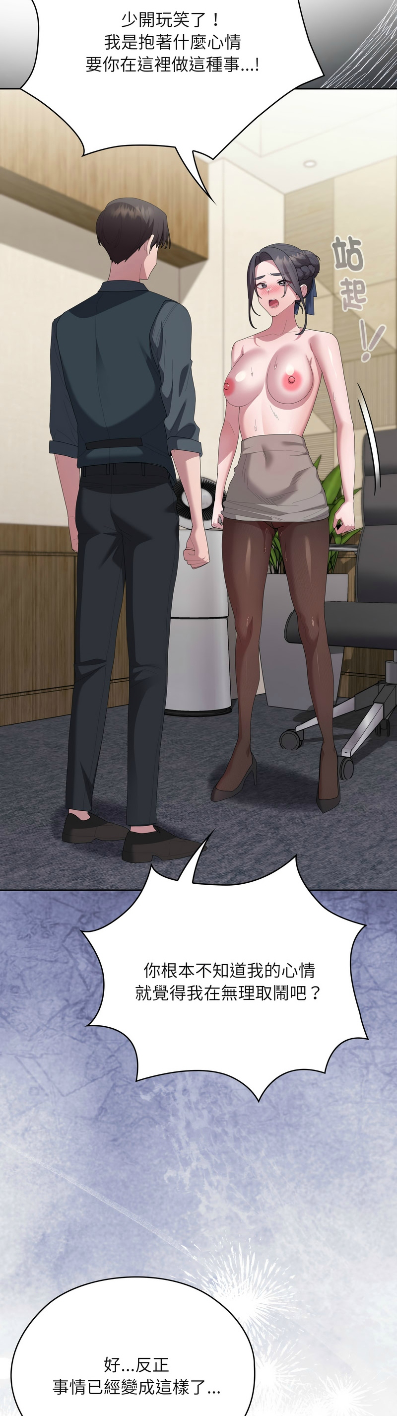 [韩漫] 大企业里的小秘密／Troublesome Employee Warning 46-81 [中文][连载中] - Page 1128