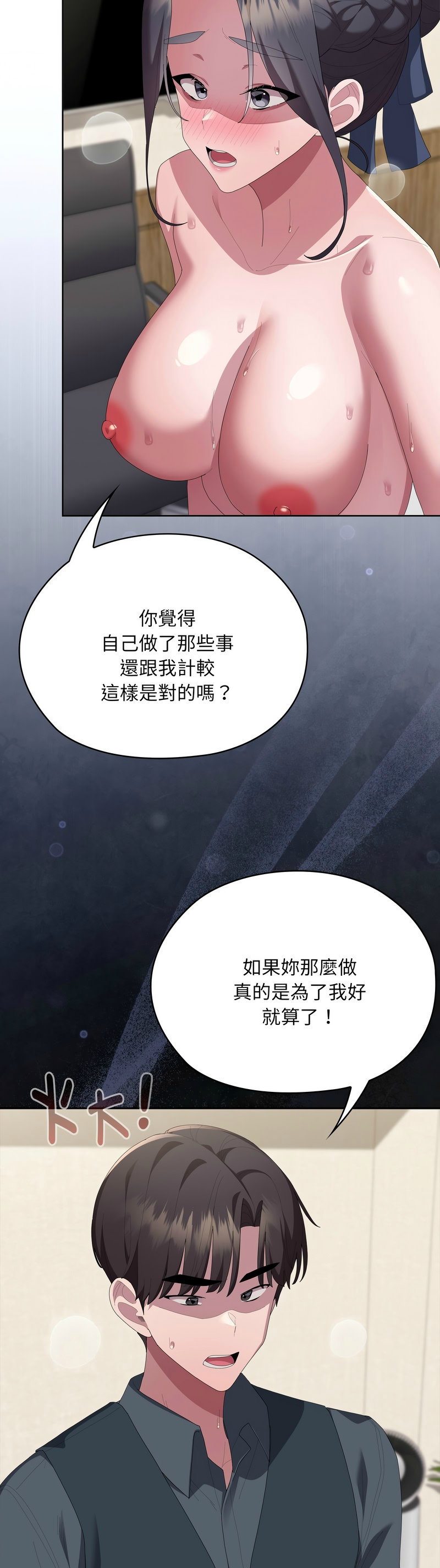 [韩漫] 大企业里的小秘密／Troublesome Employee Warning 46-81 [中文][连载中] - Page 1167