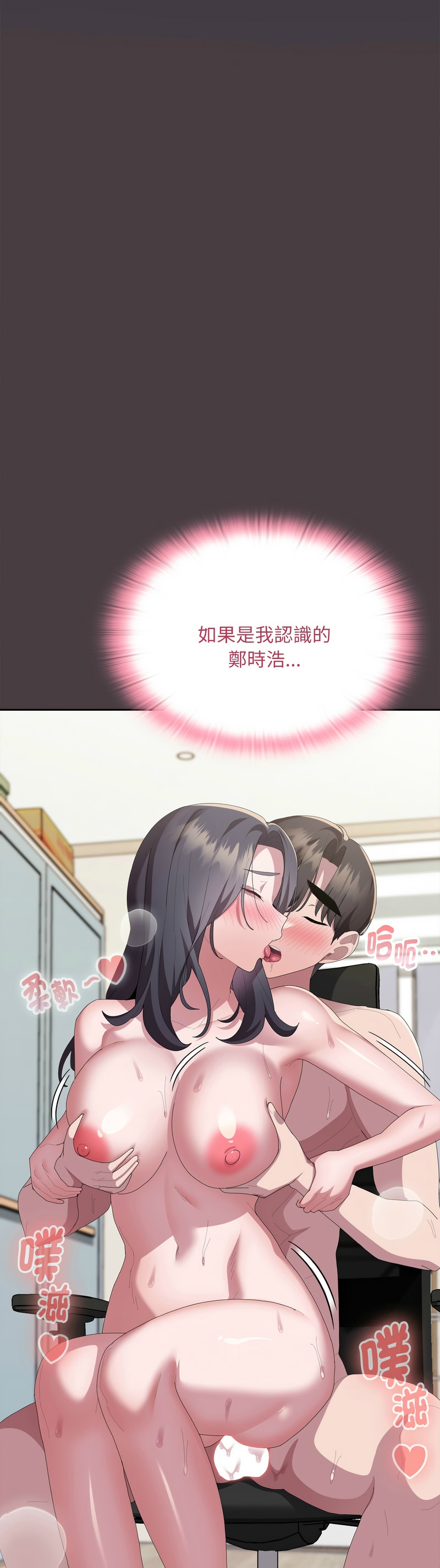 [韩漫] 大企业里的小秘密／Troublesome Employee Warning 46-81 [中文][连载中] - Page 1212