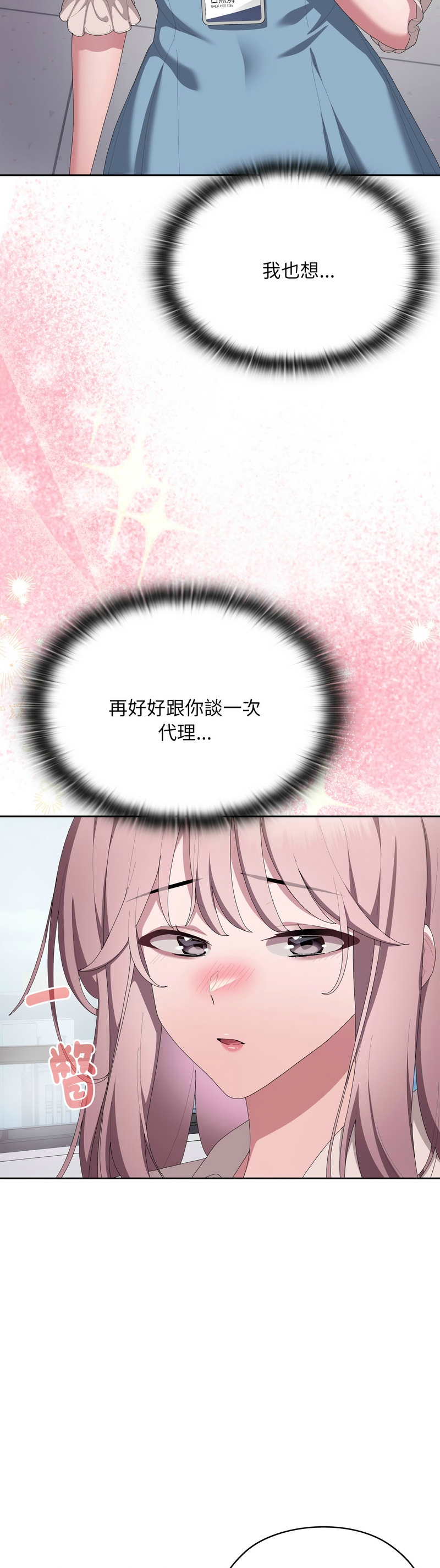 [韩漫] 大企业里的小秘密／Troublesome Employee Warning 46-81 [中文][连载中] - Page 1277