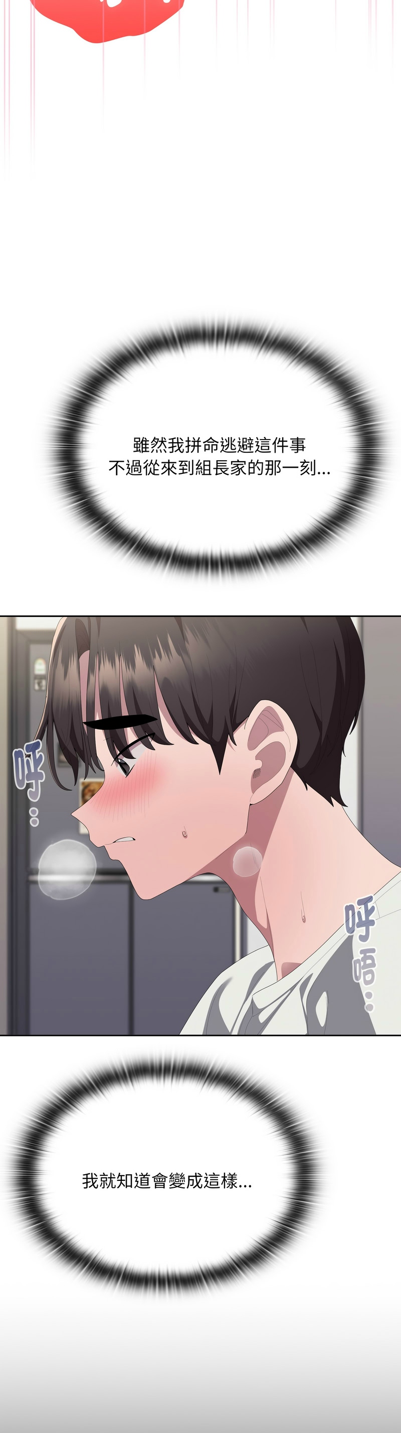 [韩漫] 大企业里的小秘密／Troublesome Employee Warning 46-81 [中文][连载中] - Page 1325