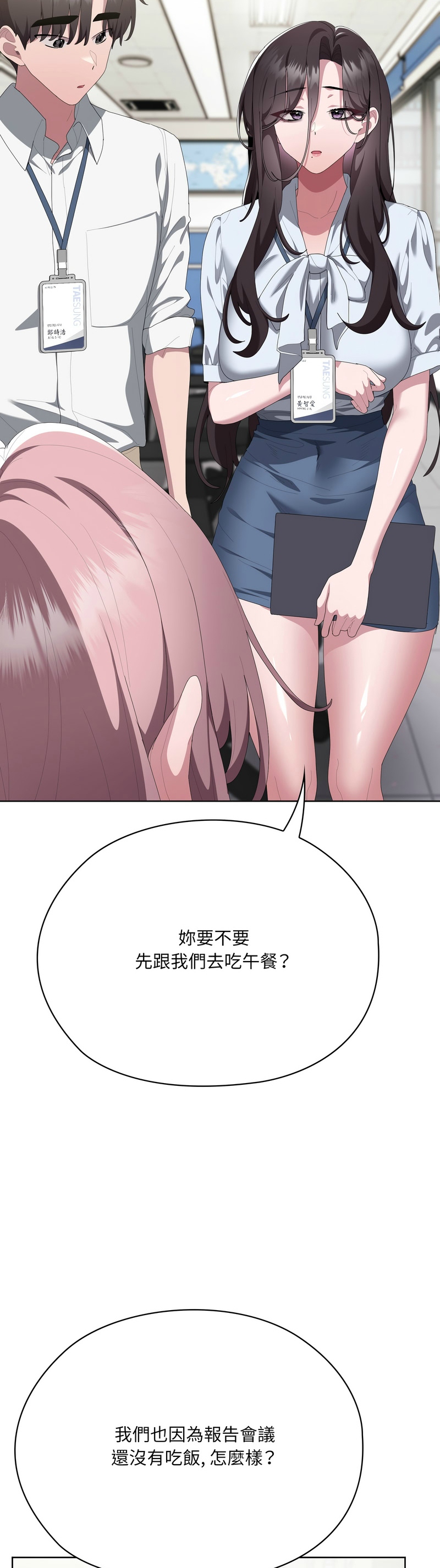 [韩漫] 大企业里的小秘密／Troublesome Employee Warning 46-81 [中文][连载中] - Page 1398