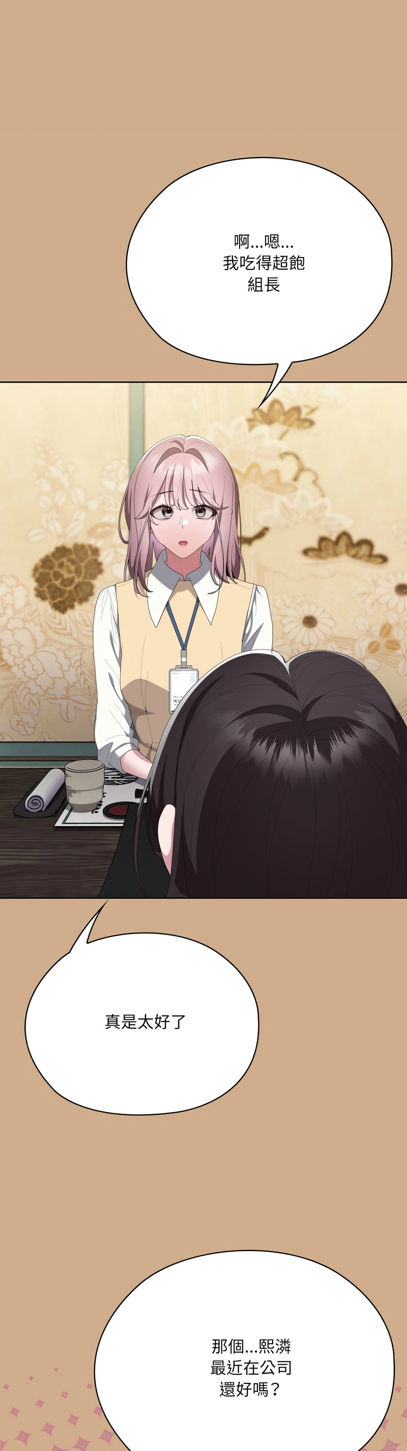 [韩漫] 大企业里的小秘密／Troublesome Employee Warning 46-81 [中文][连载中] - Page 1401