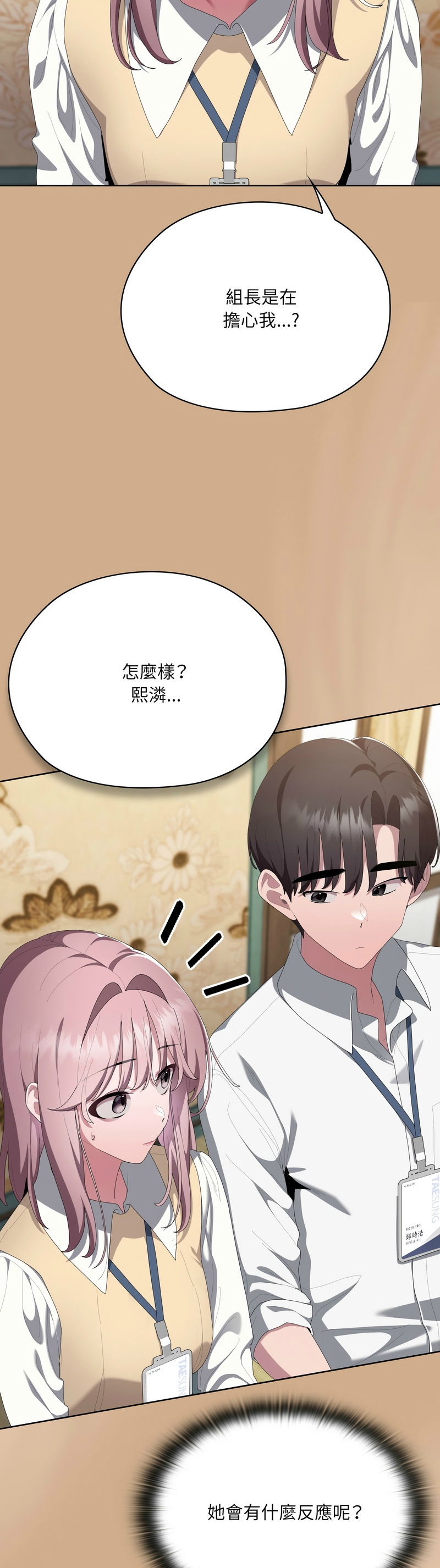 [韩漫] 大企业里的小秘密／Troublesome Employee Warning 46-81 [中文][连载中] - Page 1404