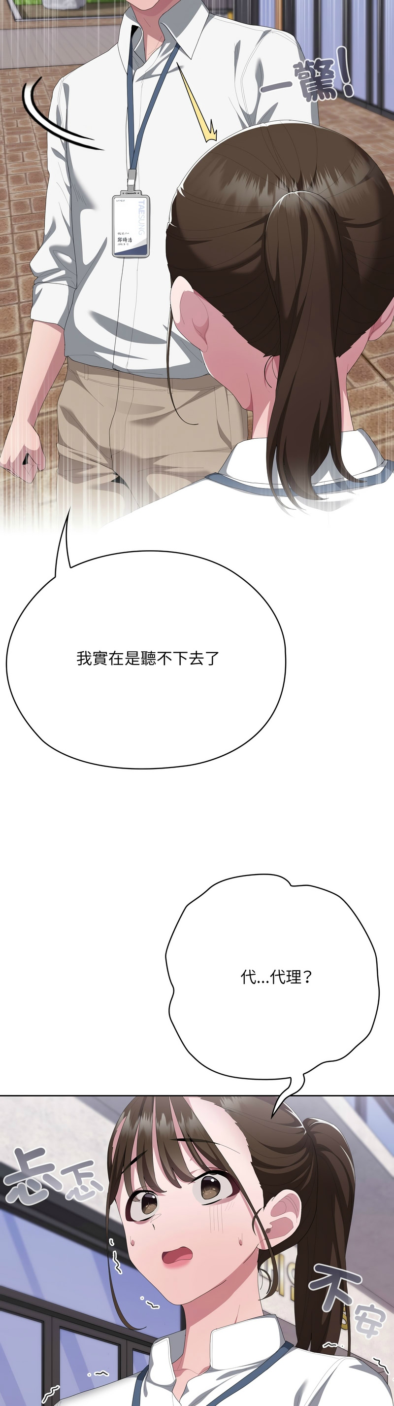 [韩漫] 大企业里的小秘密／Troublesome Employee Warning 46-81 [中文][连载中] - Page 1414
