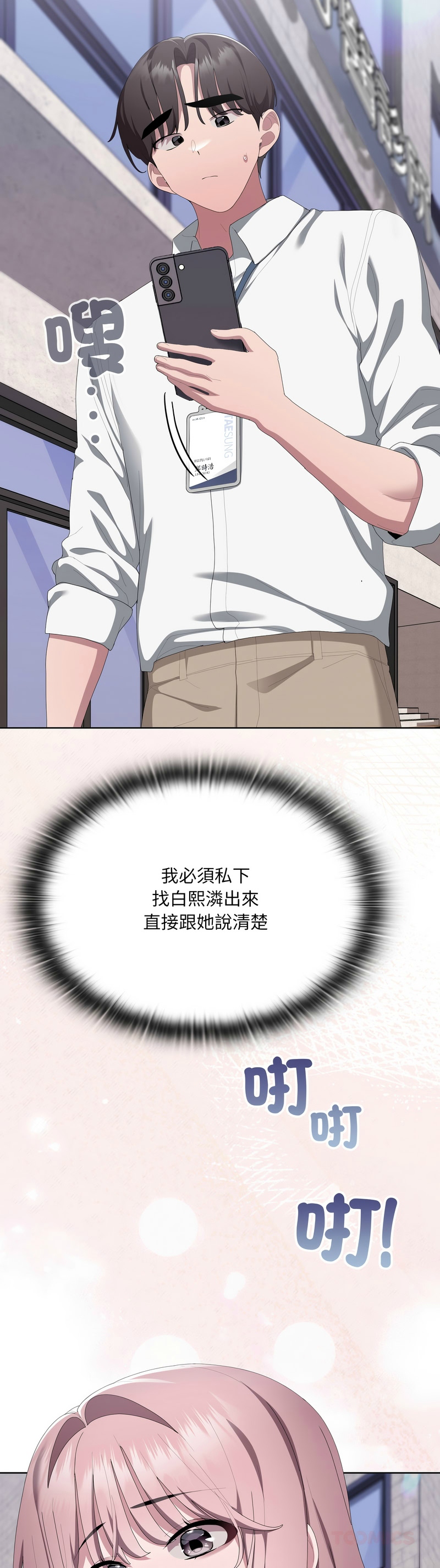 [韩漫] 大企业里的小秘密／Troublesome Employee Warning 46-81 [中文][连载中] - Page 1420