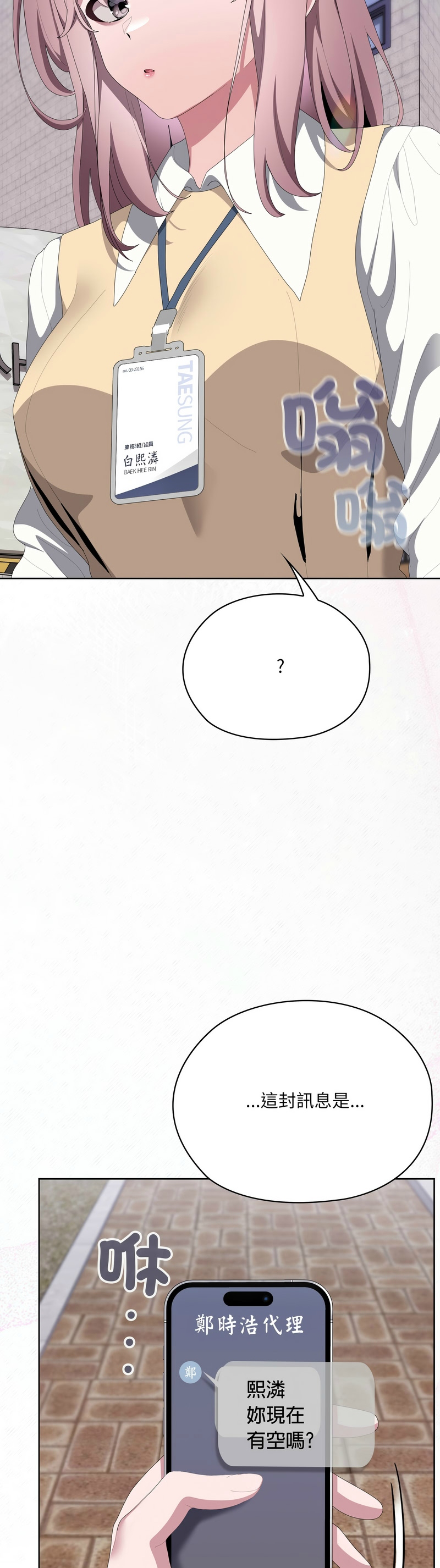 [韩漫] 大企业里的小秘密／Troublesome Employee Warning 46-81 [中文][连载中] - Page 1421