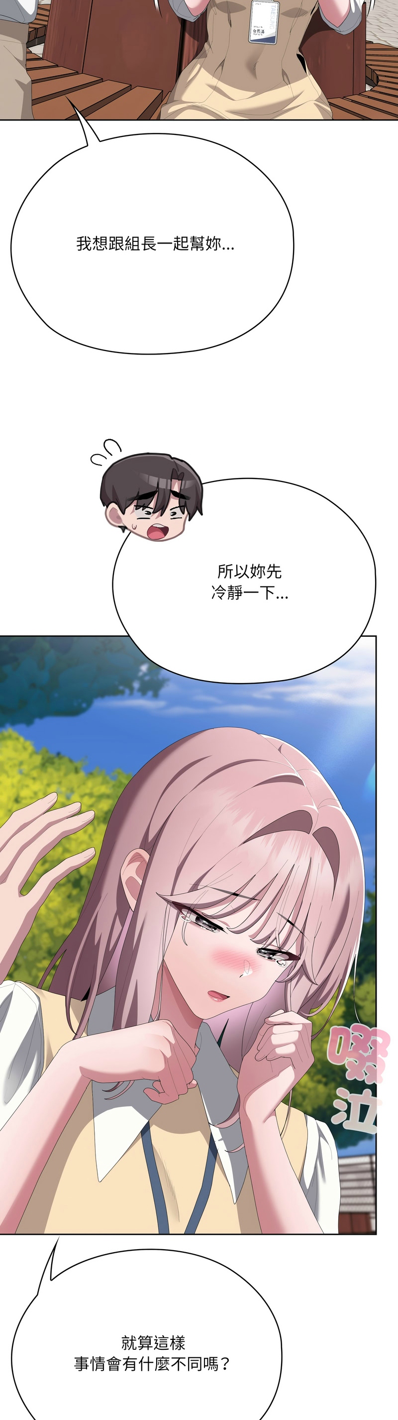[韩漫] 大企业里的小秘密／Troublesome Employee Warning 46-81 [中文][连载中] - Page 1434