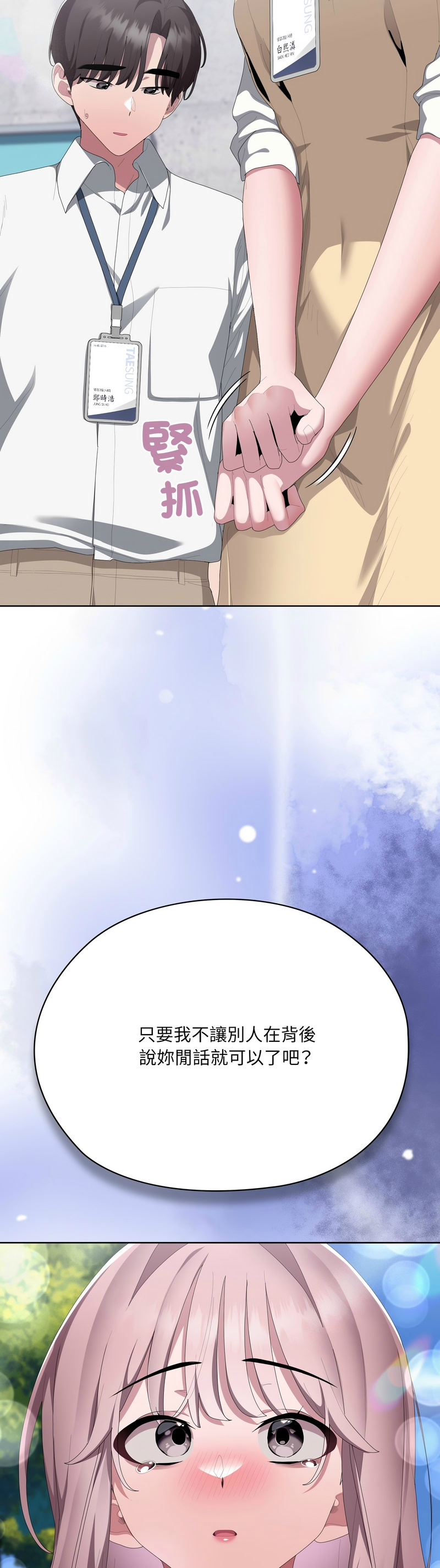 [韩漫] 大企业里的小秘密／Troublesome Employee Warning 46-81 [中文][连载中] - Page 1439