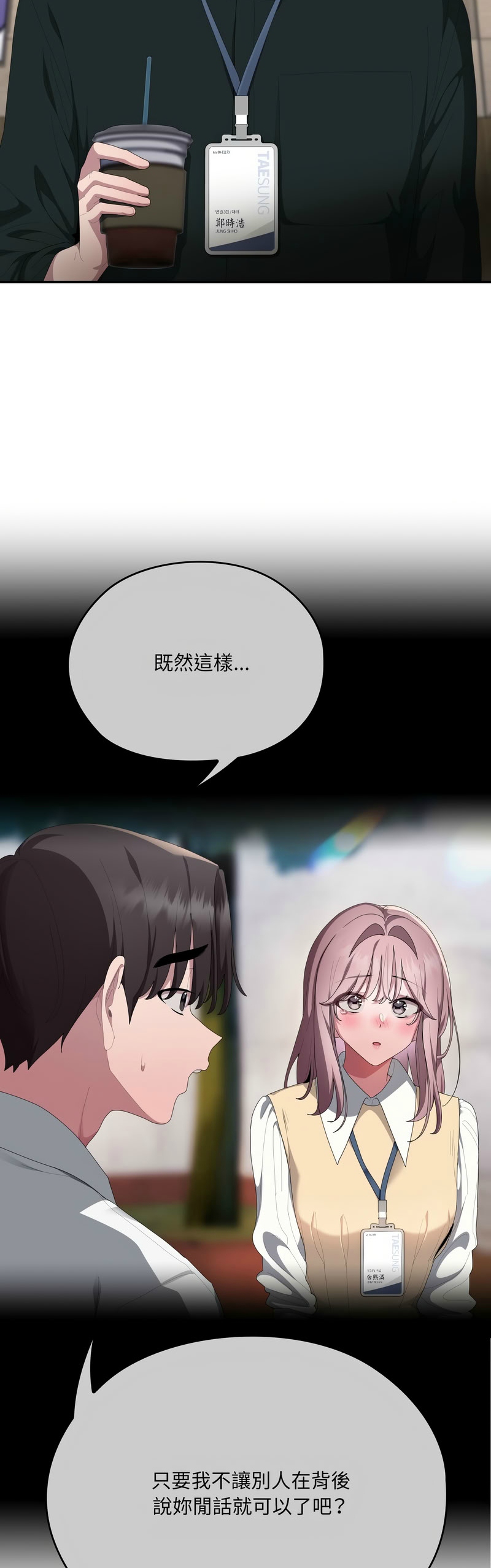[韩漫] 大企业里的小秘密／Troublesome Employee Warning 46-81 [中文][连载中] - Page 1446