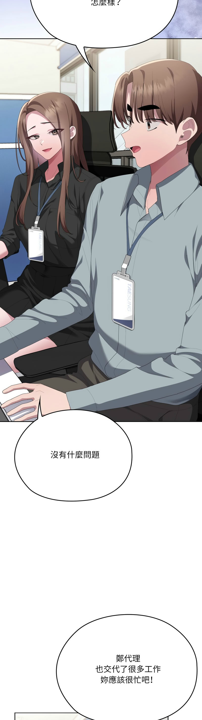 [韩漫] 大企业里的小秘密／Troublesome Employee Warning 46-81 [中文][连载中] - Page 1452