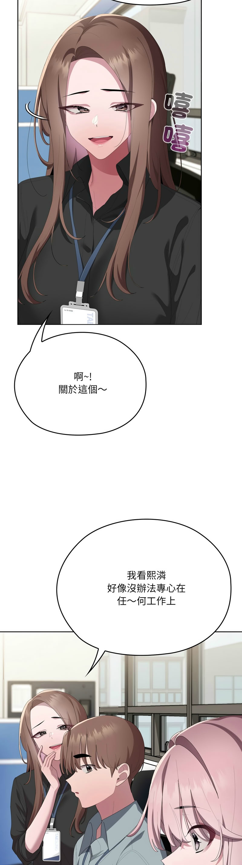 [韩漫] 大企业里的小秘密／Troublesome Employee Warning 46-81 [中文][连载中] - Page 1453