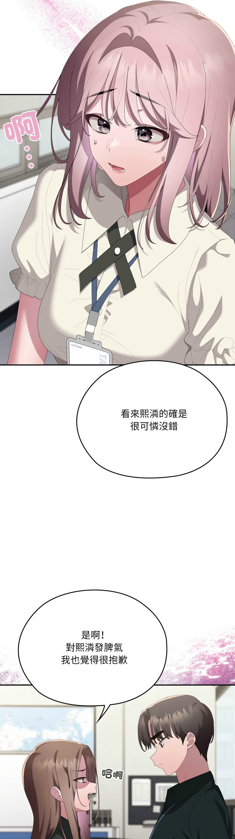 [韩漫] 大企业里的小秘密／Troublesome Employee Warning 46-81 [中文][连载中] - Page 1477