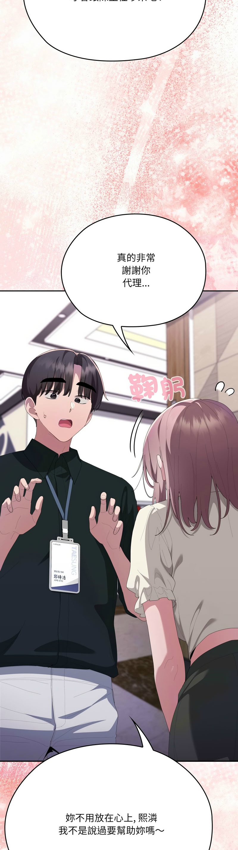 [韩漫] 大企业里的小秘密／Troublesome Employee Warning 46-81 [中文][连载中] - Page 1497