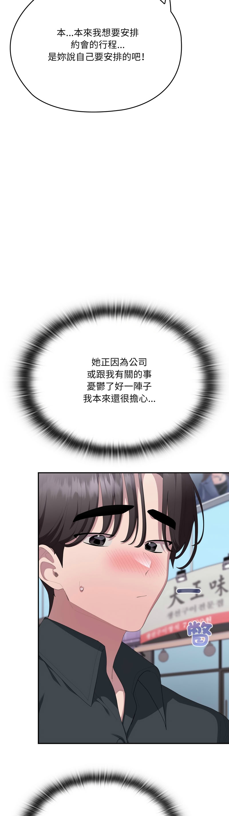 [韩漫] 大企业里的小秘密／Troublesome Employee Warning 46-81 [中文][连载中] - Page 1516
