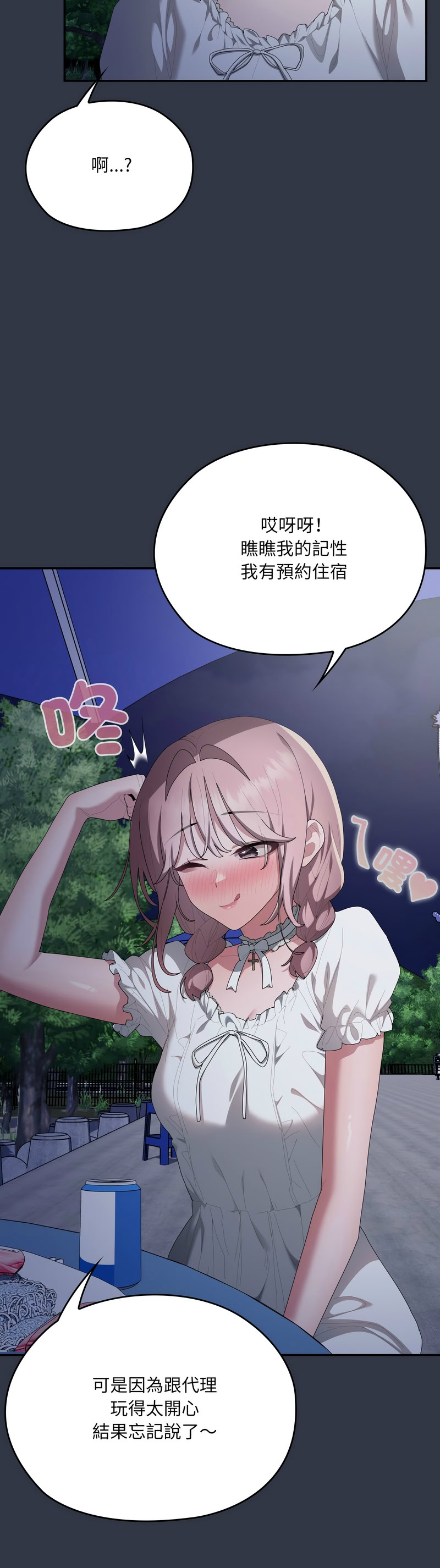 [韩漫] 大企业里的小秘密／Troublesome Employee Warning 46-81 [中文][连载中] - Page 1551