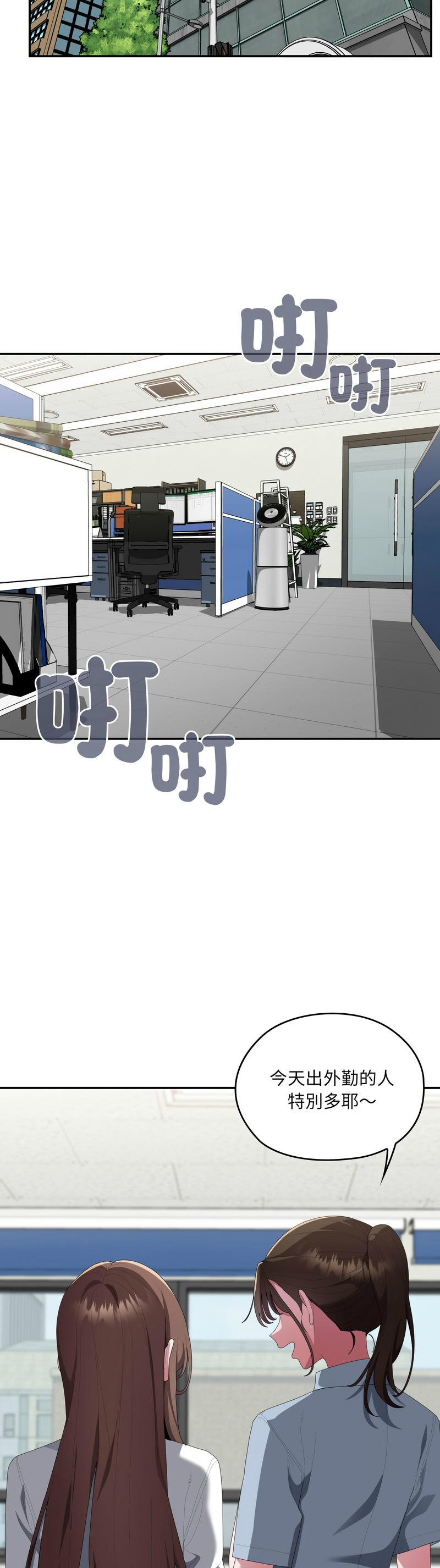 [韩漫] 大企业里的小秘密／Troublesome Employee Warning 46-81 [中文][连载中] - Page 1683