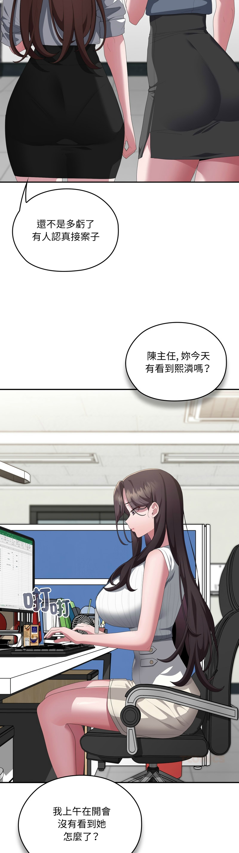 [韩漫] 大企业里的小秘密／Troublesome Employee Warning 46-81 [中文][连载中] - Page 1684