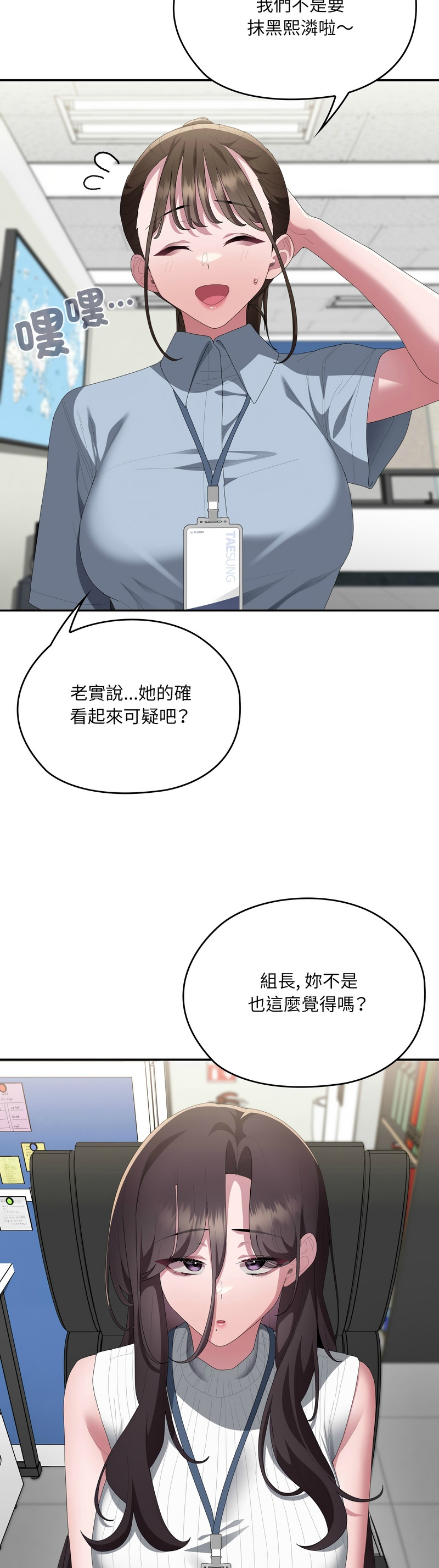[韩漫] 大企业里的小秘密／Troublesome Employee Warning 46-81 [中文][连载中] - Page 1691