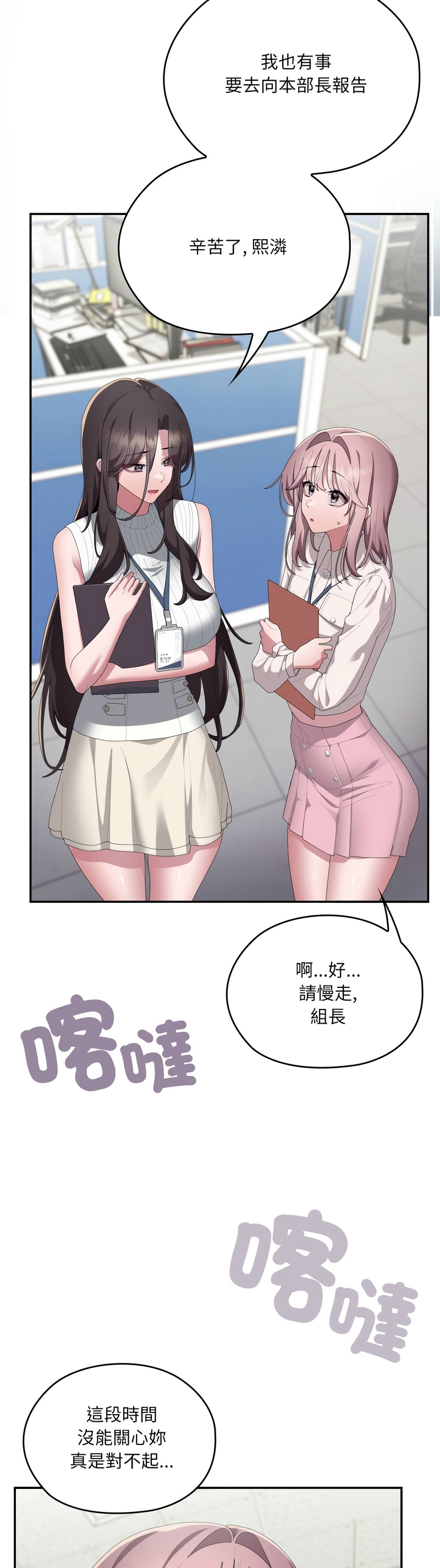 [韩漫] 大企业里的小秘密／Troublesome Employee Warning 46-81 [中文][连载中] - Page 1701