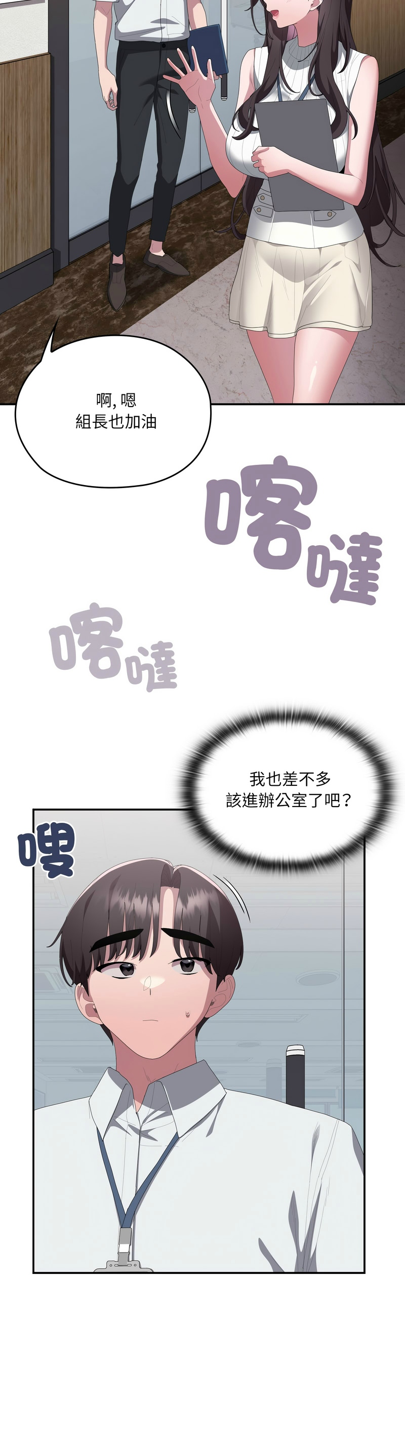 [韩漫] 大企业里的小秘密／Troublesome Employee Warning 46-81 [中文][连载中] - Page 1706