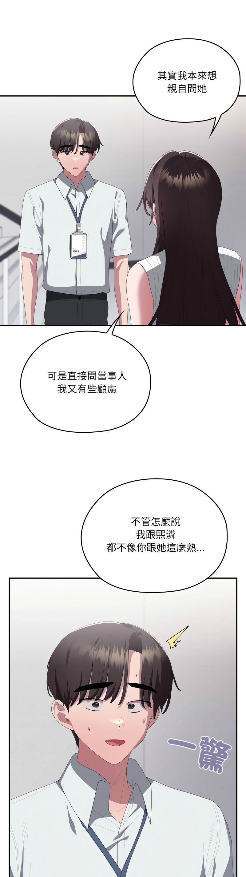 [韩漫] 大企业里的小秘密／Troublesome Employee Warning 46-81 [中文][连载中] - Page 1717