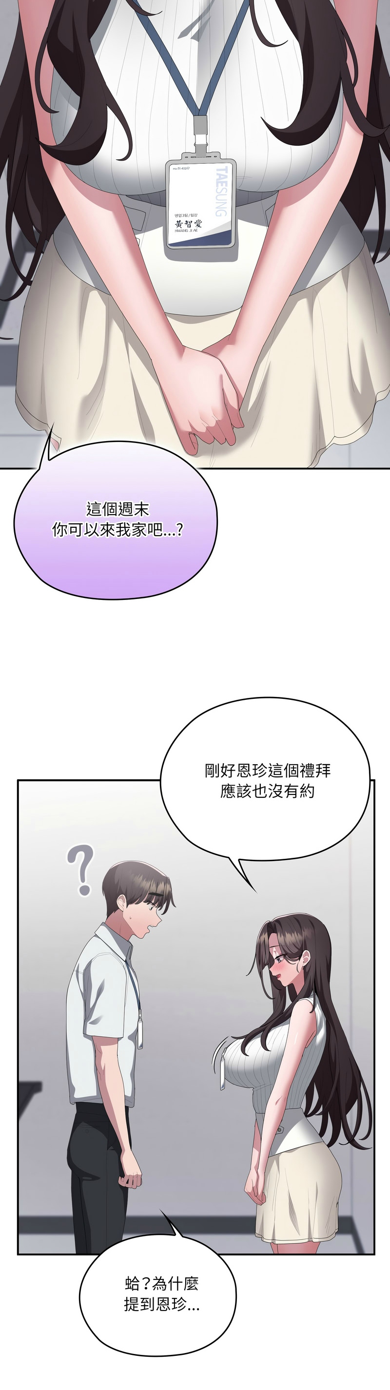 [韩漫] 大企业里的小秘密／Troublesome Employee Warning 46-81 [中文][连载中] - Page 1720