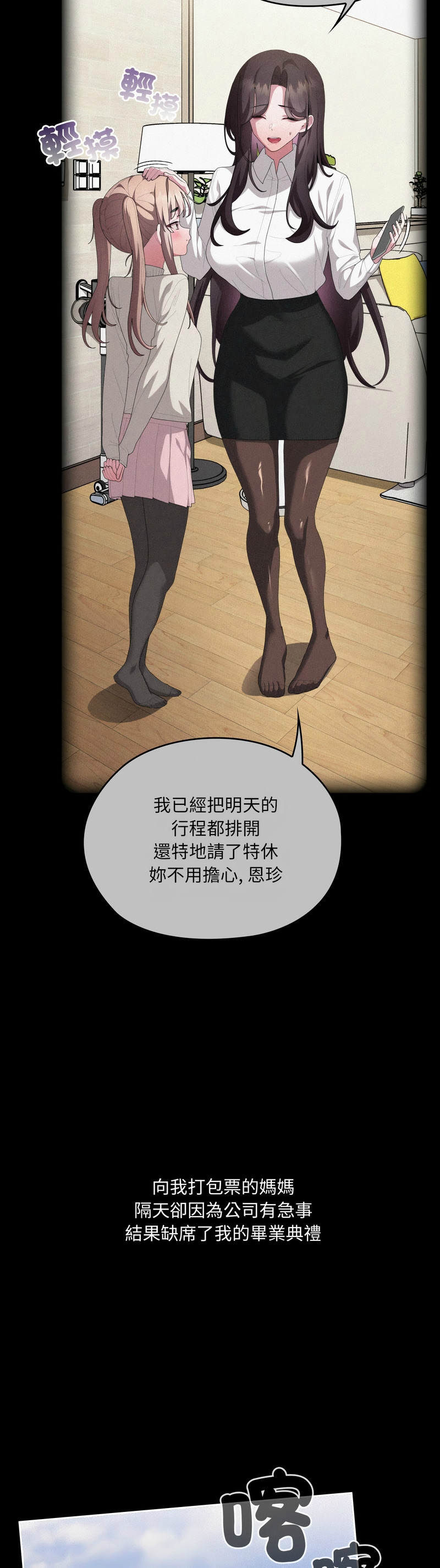 [韩漫] 大企业里的小秘密／Troublesome Employee Warning 46-81 [中文][连载中] - Page 1797
