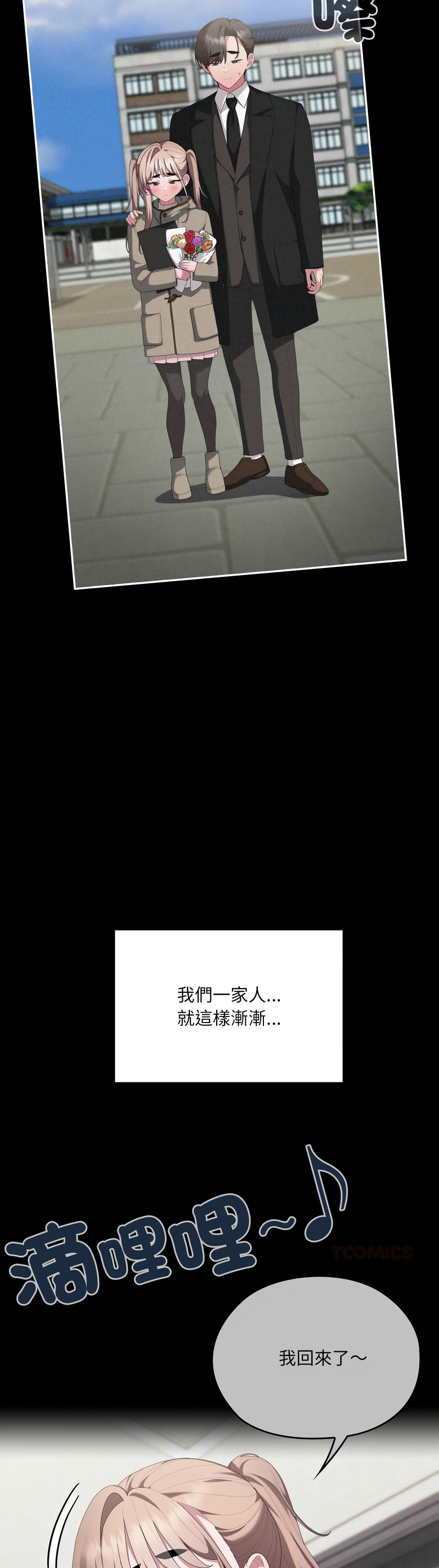 [韩漫] 大企业里的小秘密／Troublesome Employee Warning 46-81 [中文][连载中] - Page 1798