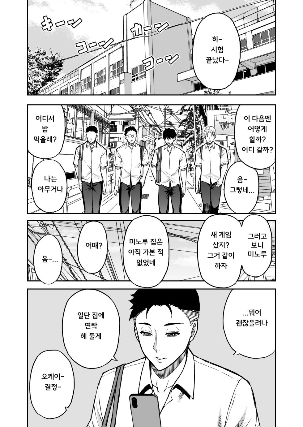 [SPRING CASTLE (Shunjou Shuusuke)] Tomodachi no Hahaoya wa Midara na Jukujo | 친구 엄마는 음란한 숙녀 [Korean] [Digital] - Page 2