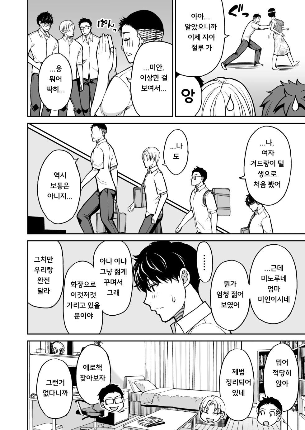 [SPRING CASTLE (Shunjou Shuusuke)] Tomodachi no Hahaoya wa Midara na Jukujo | 친구 엄마는 음란한 숙녀 [Korean] [Digital] - Page 5